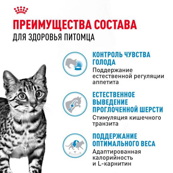 Royal Canin Indoor Appetite Control для взрослых домашних кошек и котов, склонных к перееданию