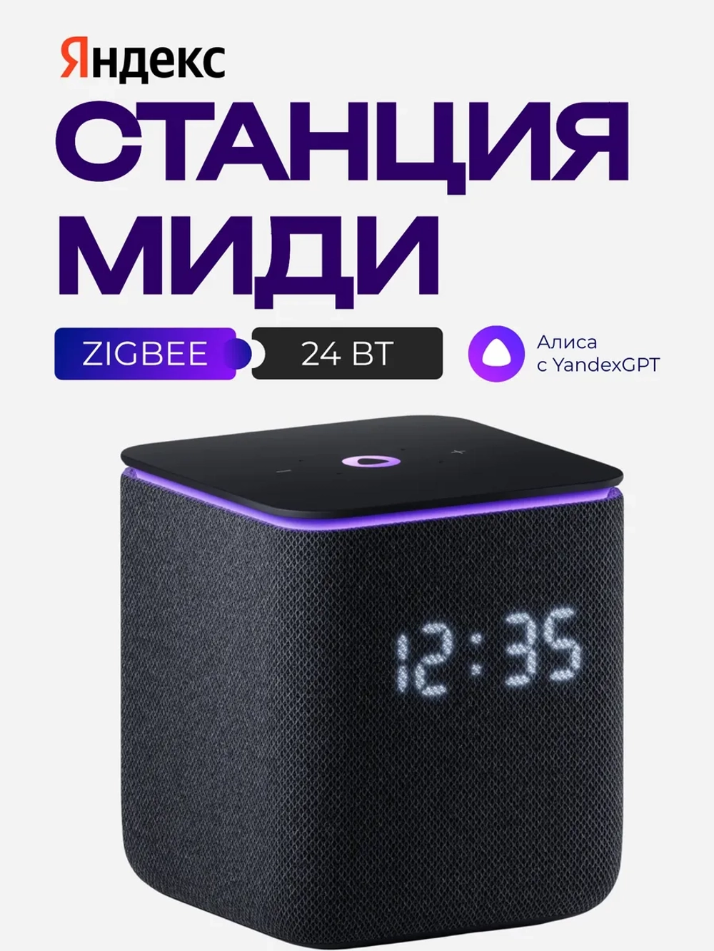 Умная колонка станция Миди с Алисой, с Zigbee