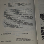 Вернер Эльза. Эгоист