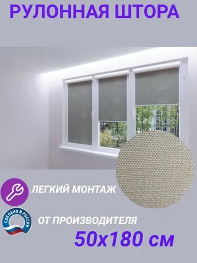 Рулонные шторы жалюзи 50х180 см