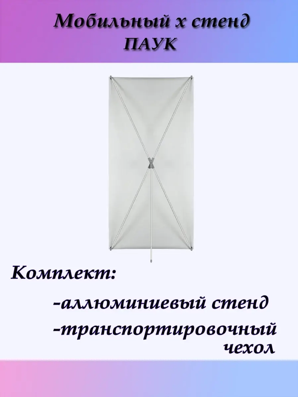 Для выставки стенд