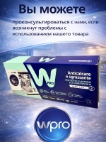 Средство для удаления накипи 1 пакетик WPRO 484000008810 (Италия) (C00384875, 484000008814)