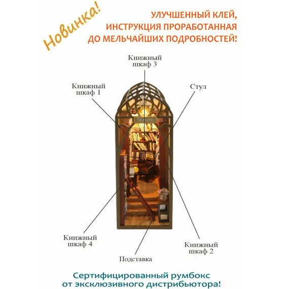 Модель сборная Книжный Румбокс: Дворик в Вероне
