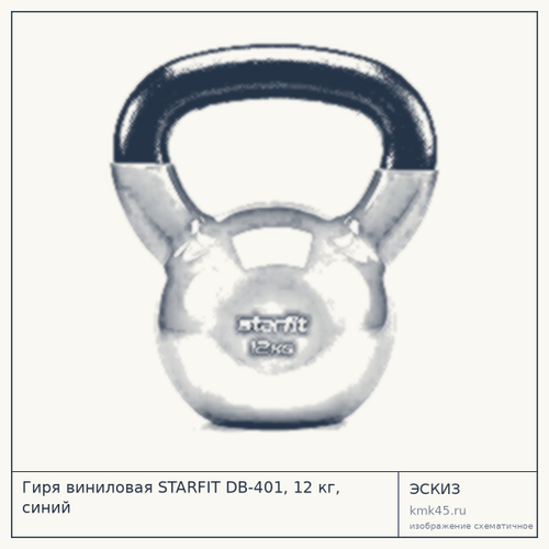 Гиря виниловая STARFIT DB-401, 12 кг, синий