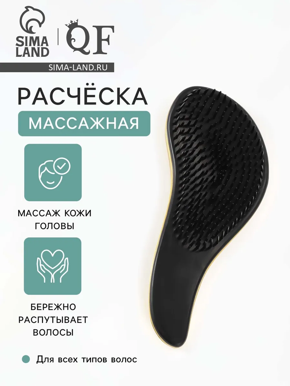 Расческа массажная для укладки волос