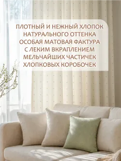 Штора тканевая 210х240см перкаль