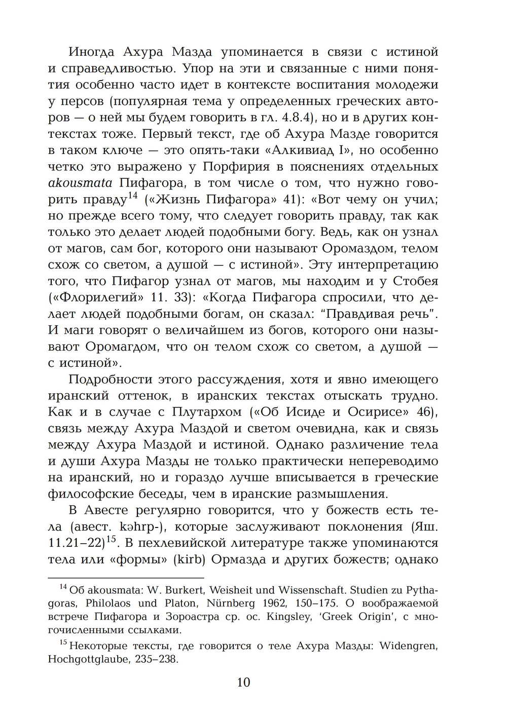 Традиции магов. Зороастризм в греческой и латинской литературе. 2 Тома