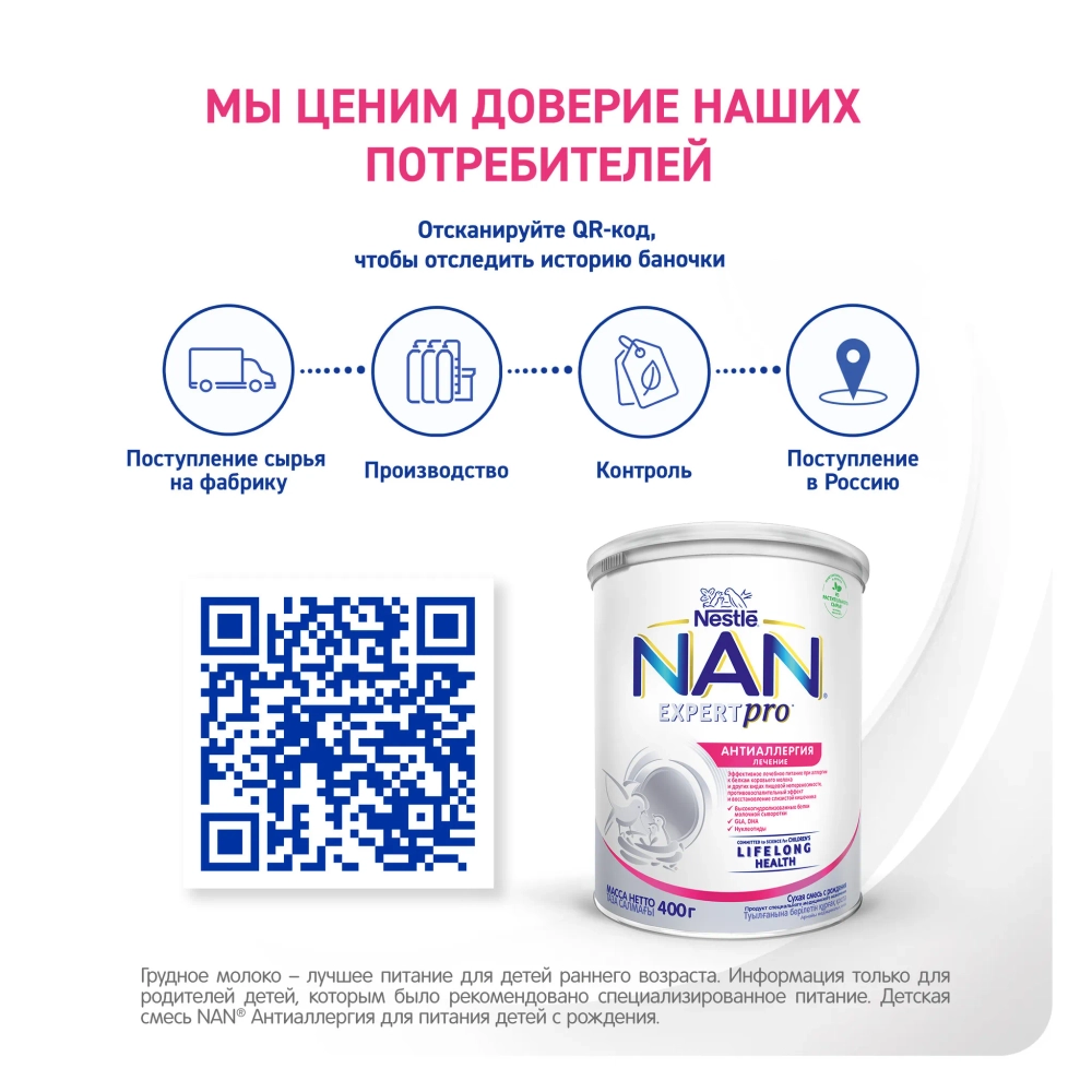 Смесь Nan антиаллергия 400 г с 0 месяцев