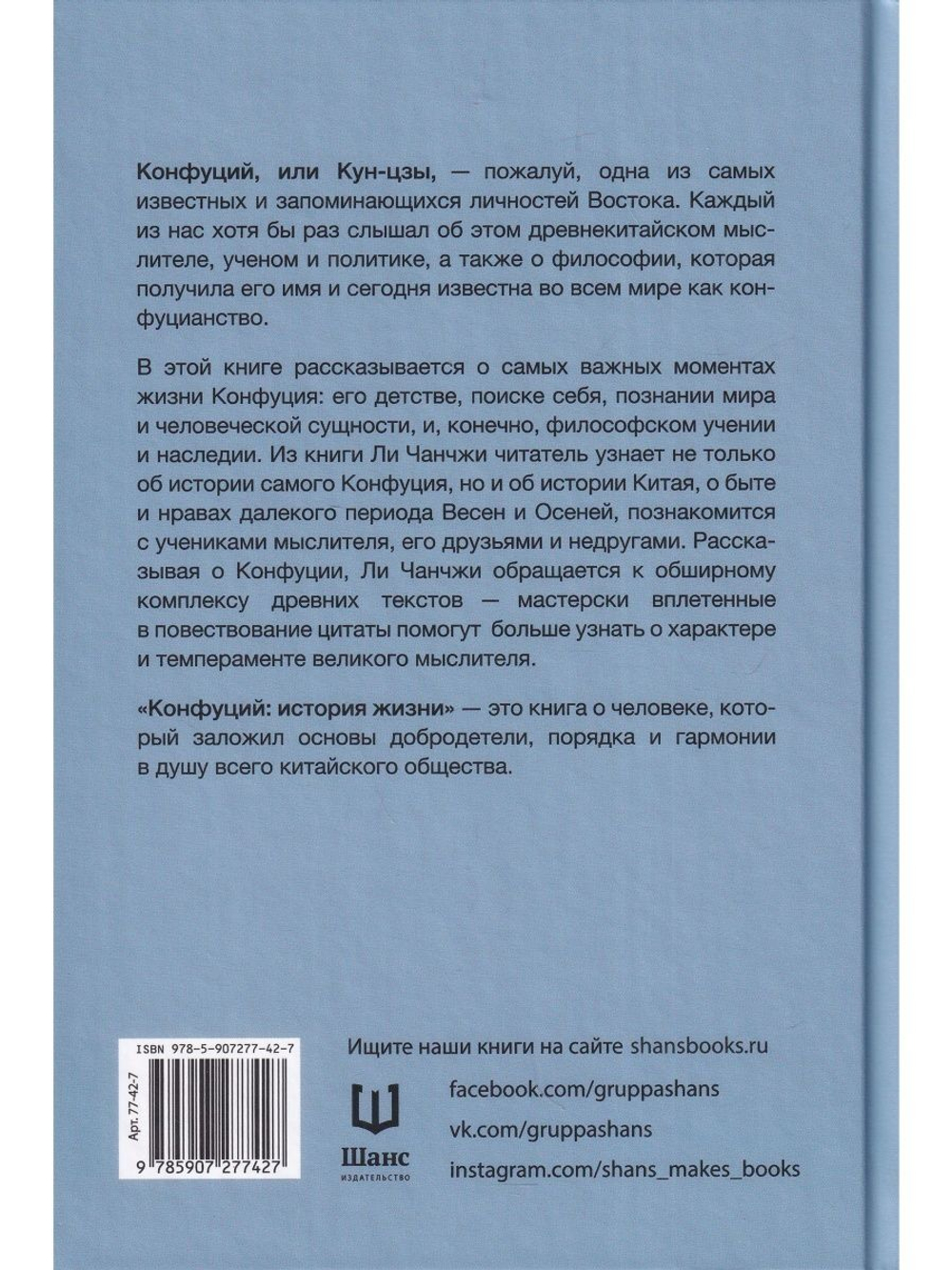 Конфуций: история жизни
