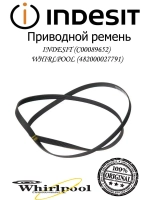 Ремень приводной 7EPH 1195 (1195 H7, 7PHE1195) для стиральных машин Ariston (Аристон), Indesit (Индезит) С00089652