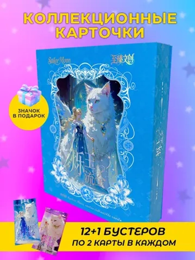 Карточки Sailor moon (суприм нефрит и золото)