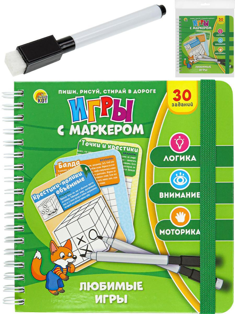 Игры с маркером "Любимые игры" (Арт.ИН-7063)
