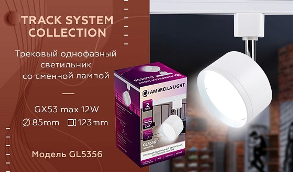 Светильник на штанге Ambrella Light GL GL5356