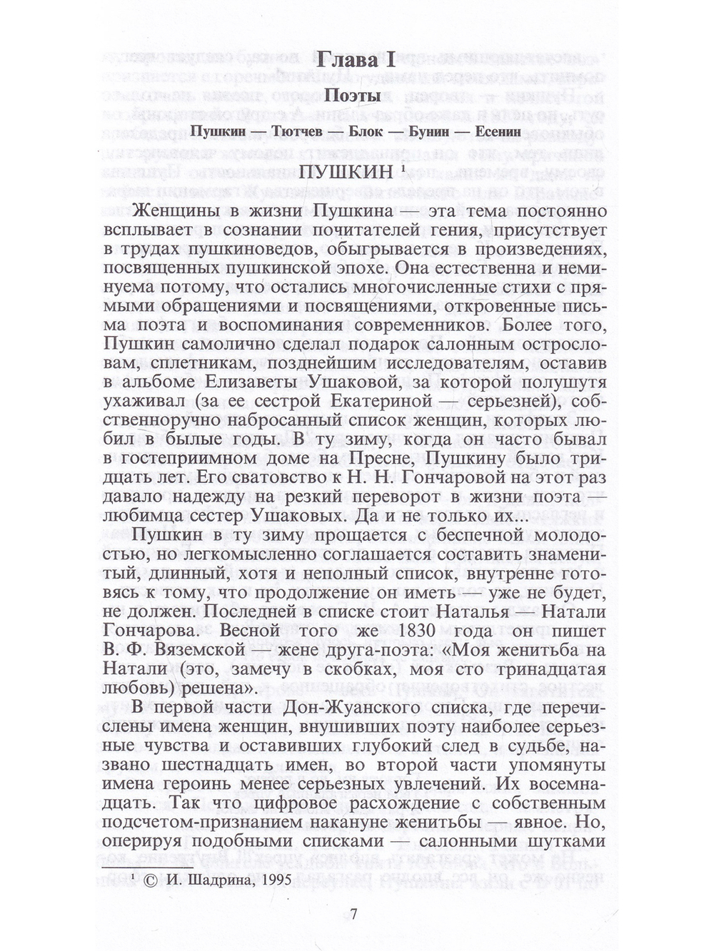 Так вот кого любил я...:Женщины в жизни великих людей.