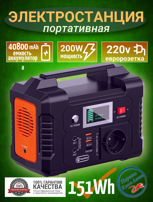 Электростанция портативная 151WH(13,6ач/11,1В) 230В 200Вт E200 Flashfish