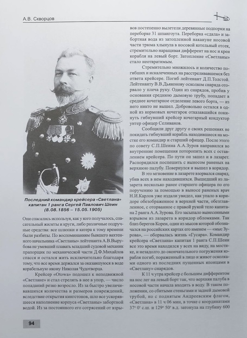 Бронепалубный крейсер I ранга "Светлана" (1893-1905) (у)