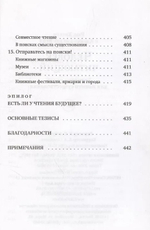 Человек читающий