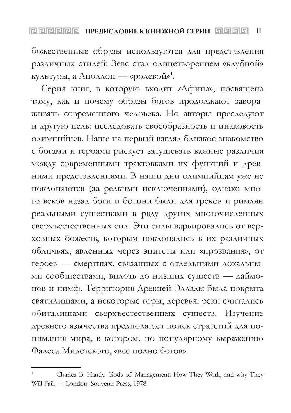 Афина
