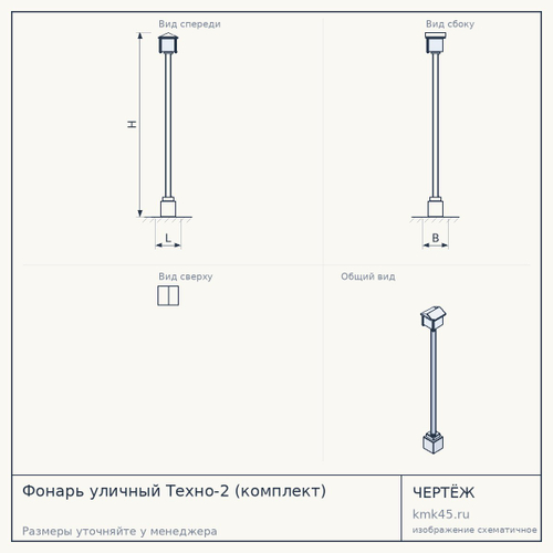Фонарь уличный Техно-2 (комплект)