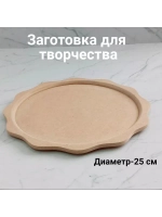 Деревянная заготовка для творчества
