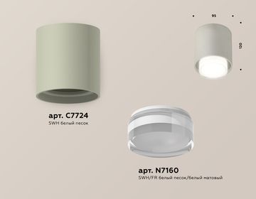 Комплект накладного светильника с акрилом 1*MR16 GU5.3 XS7724016 SGR/FR/CL серый песок/белый матовый/прозрачный (C7724, N7160)DIY System Complects Ambrella