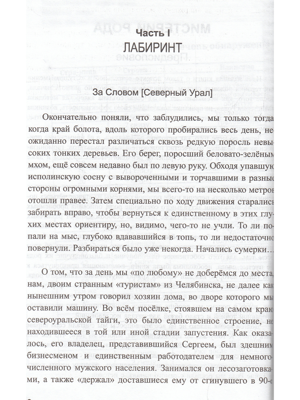 Мистерии рода