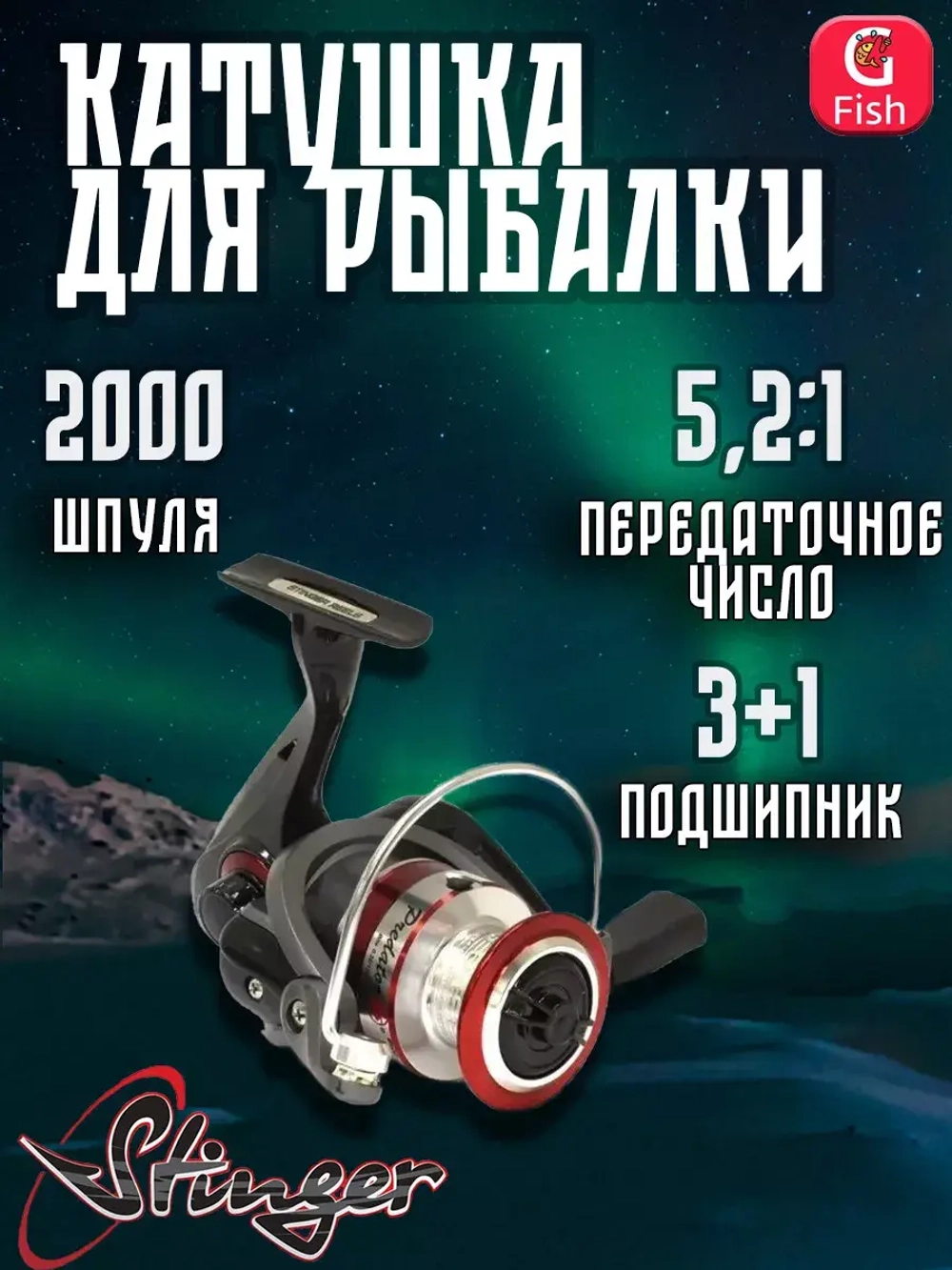 Катушка рыболовная безынерционная Predator NS 2000