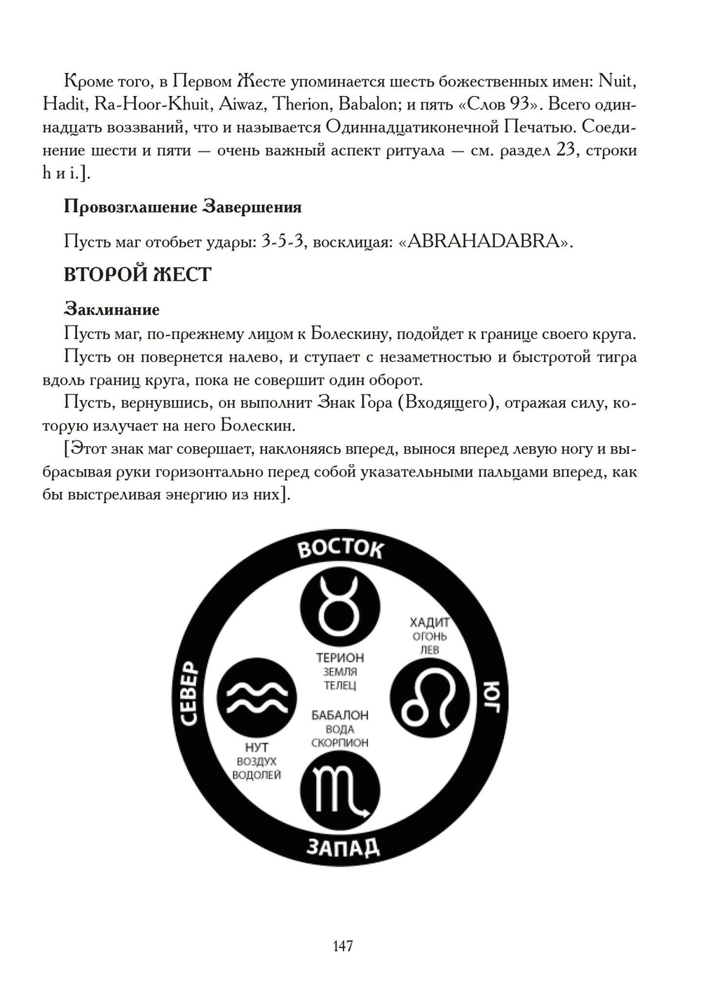 Духовные практики Телемы