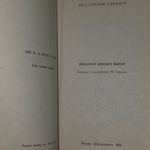 Книга "Прокурор бросает вызов"