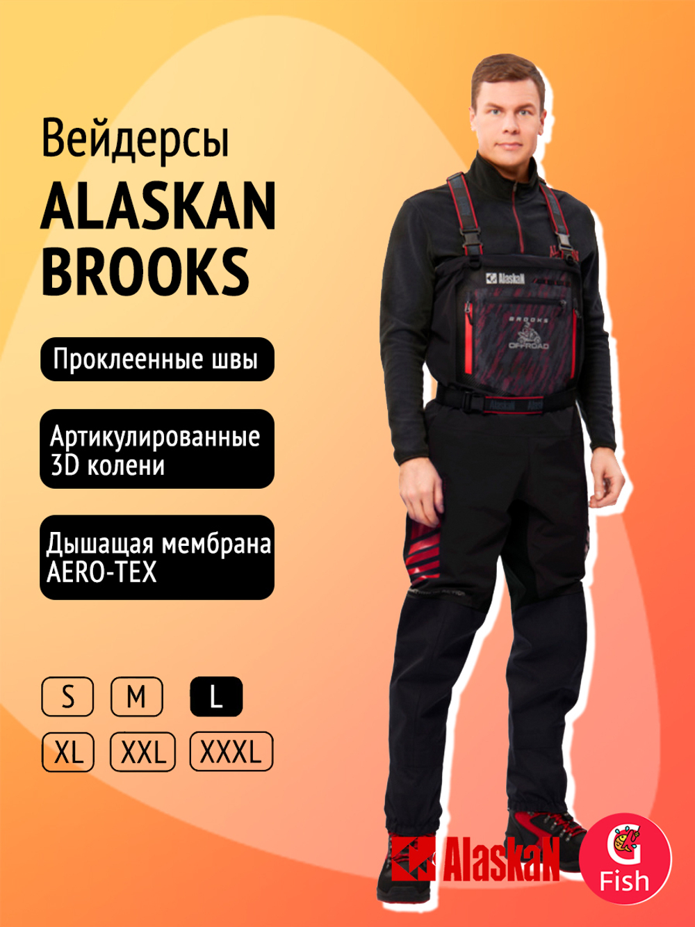 Вейдерсы Alaskan Brooks L