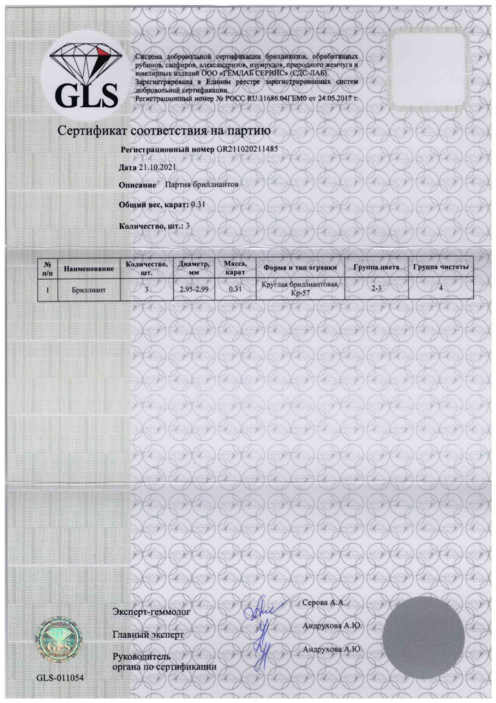 Бриллиант (Партия - 3 шт., Ø 3.0мм, 3/4)