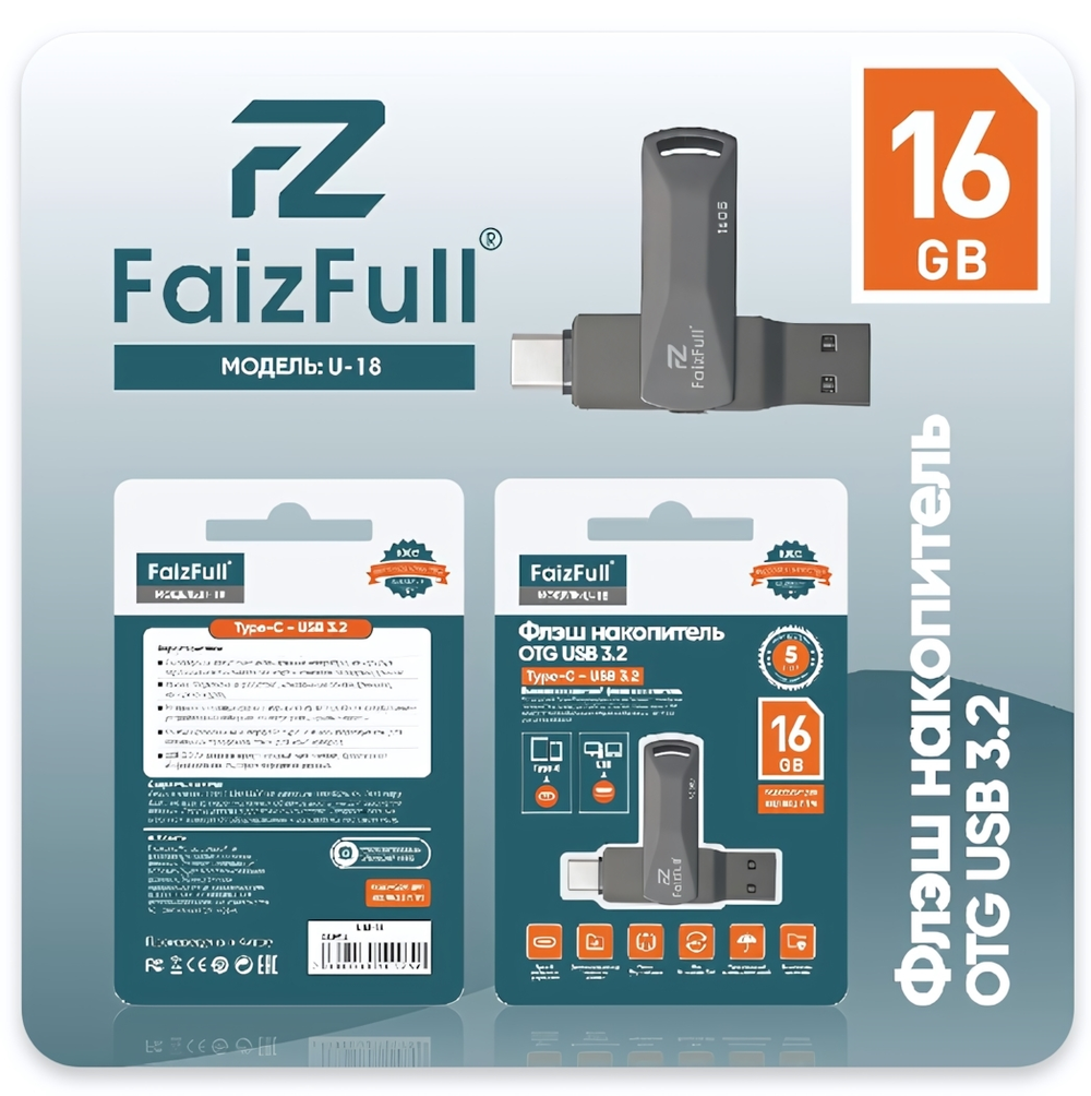 Флеш-накопитель OTG 16 Gb FaizFull U18-16 2-in-1 USB+Type-C IPX7 металл