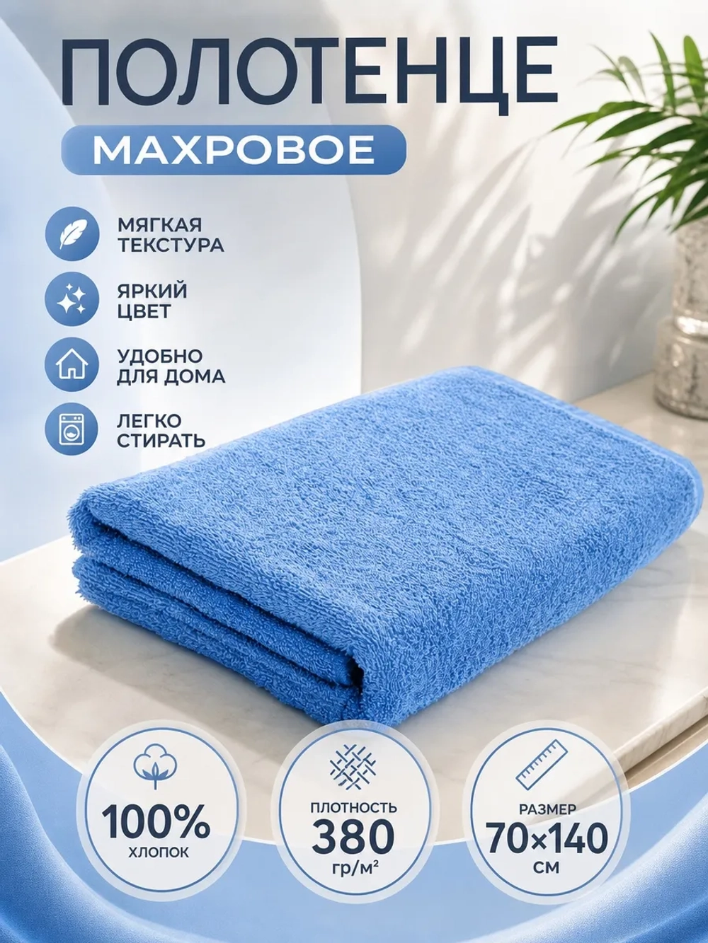 Полотенце махровое, г/к, 70х140, арт. SF 70-140Г, 380 гр/м2, цвет: 012-Голубой