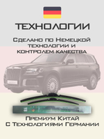 Щетки стеклоочистителя HUOYE Y8 650/475 мм на Aurus Komendant | Push button