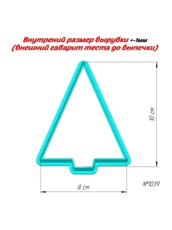 Вырубка для теста, формочка ёлочка