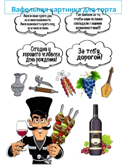 Формат А4 Вафельная картинка, Кавказ