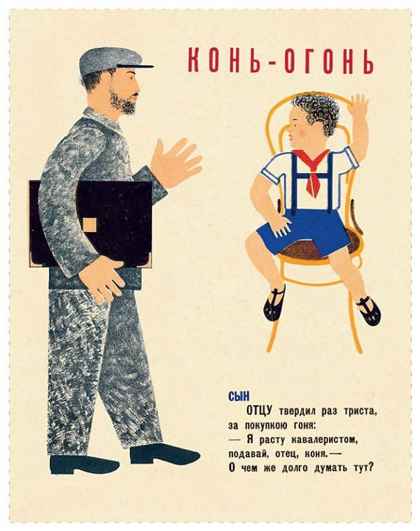 Конь-огонь. Детям будущего