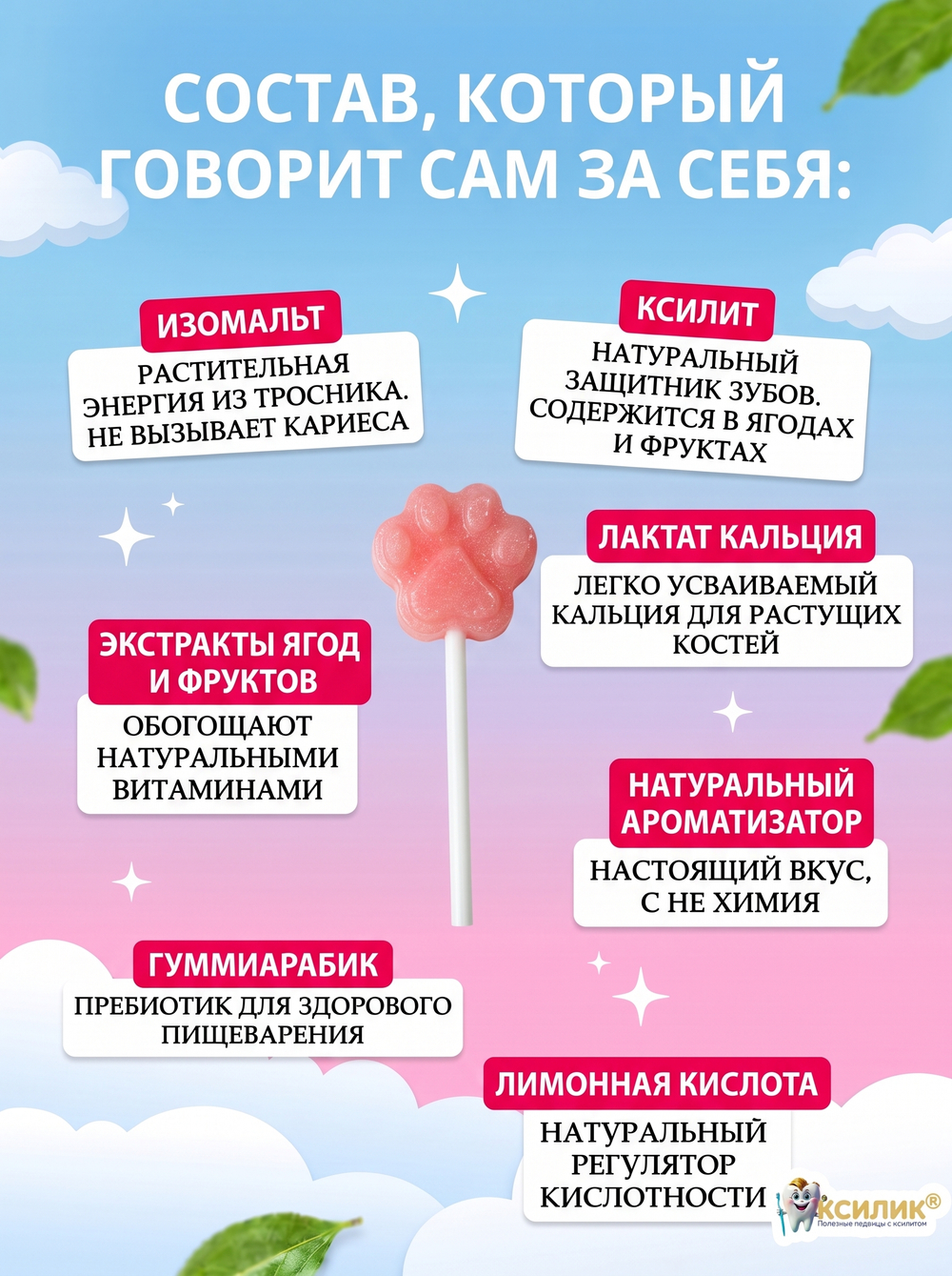 Полезные леденцы на палочке с ксилитом 10 шт без сахара