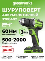 Дрель-шуруповерт акк. Greenworks DD560,24V, б/щет, 0-500/0-2000 об/мин, 30/60 Нм,13мм, Antikickback,LED,без АКБ и ЗУ (3708407)