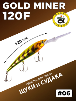 Воблер для троллинга Gold Miner 120F 21 г цвет #06