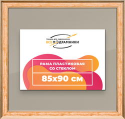 Рамка 85x90 для постера и фотографий