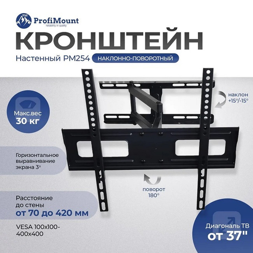 Кронштейн для телевизора ProfiMount PM254 Black (VESA 400x400, 37-55", до 30 кг)