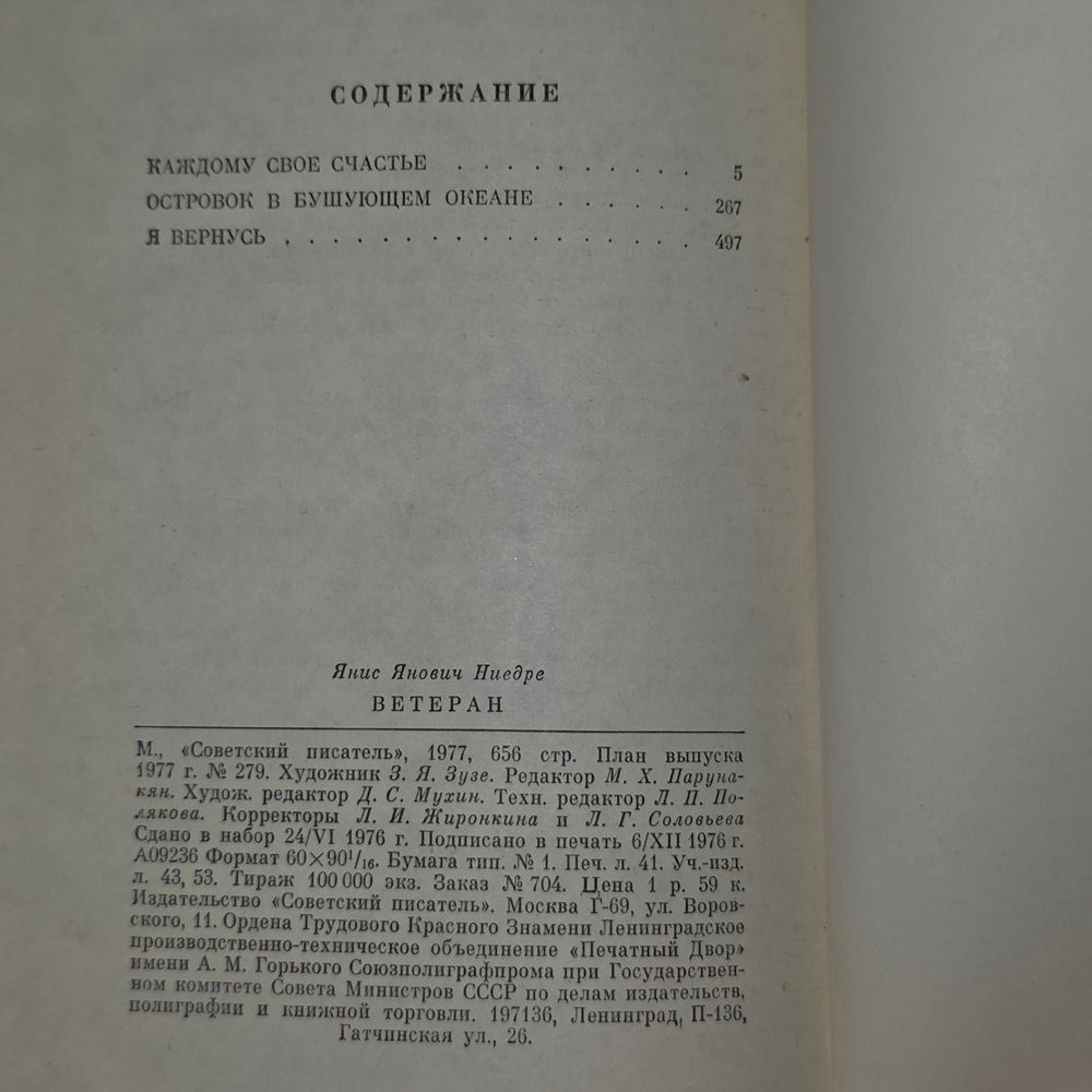 Книга "Ветеран"