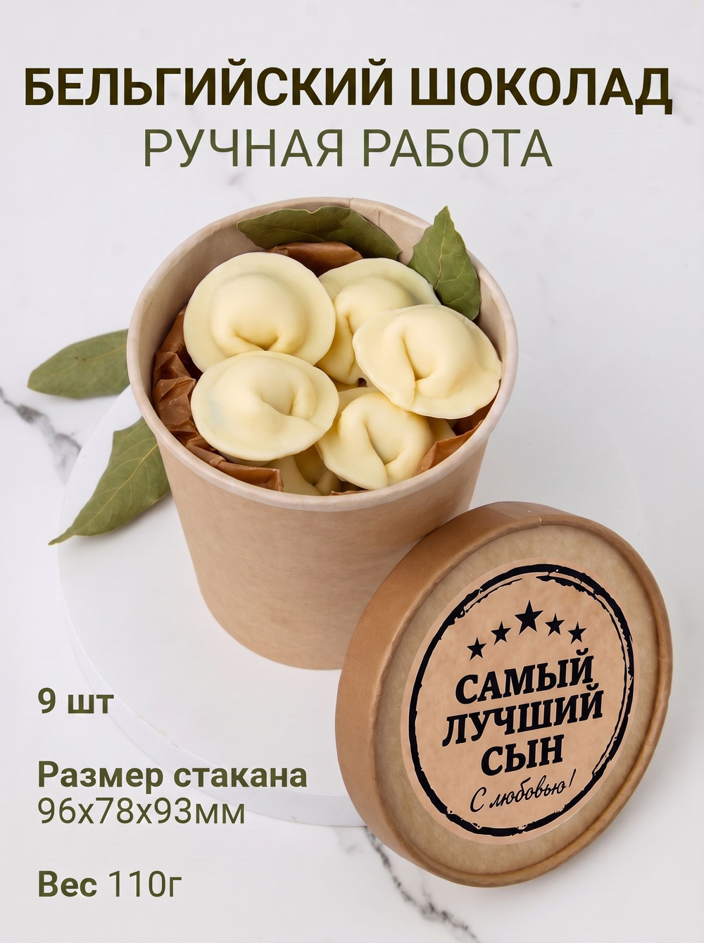 Подарочный набор именных шоколадных пельменей Владимиру