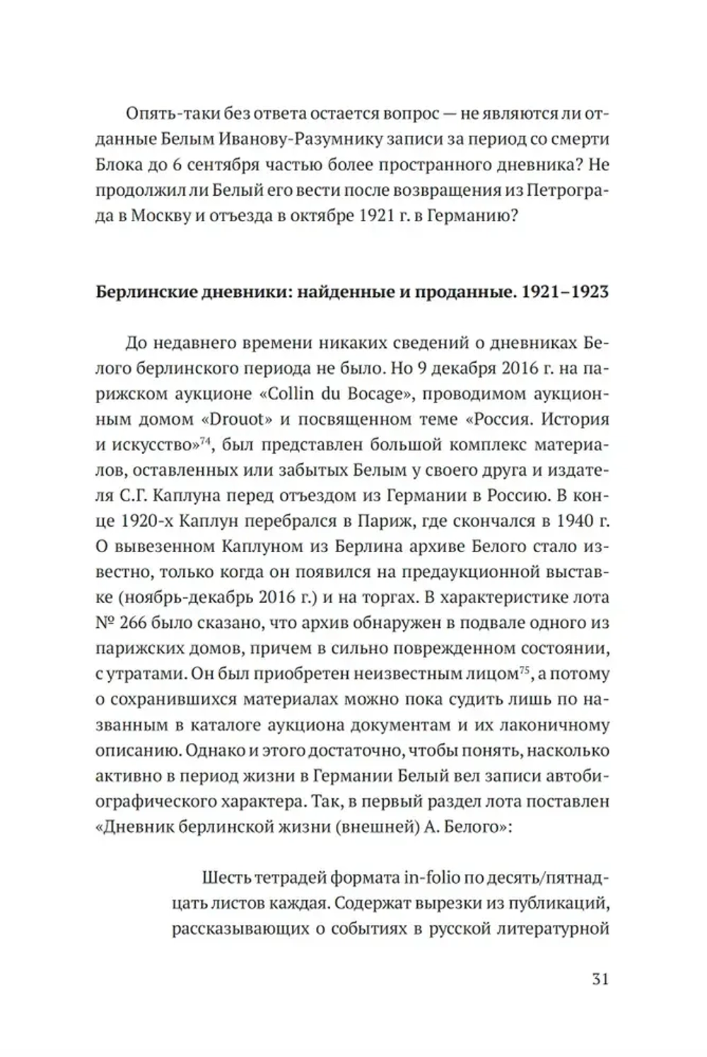 «Все мысли для выхода в свет — заперты»