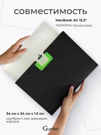 Конверт Gurdini Felt Envelope для Macbook Air 15 Cерый