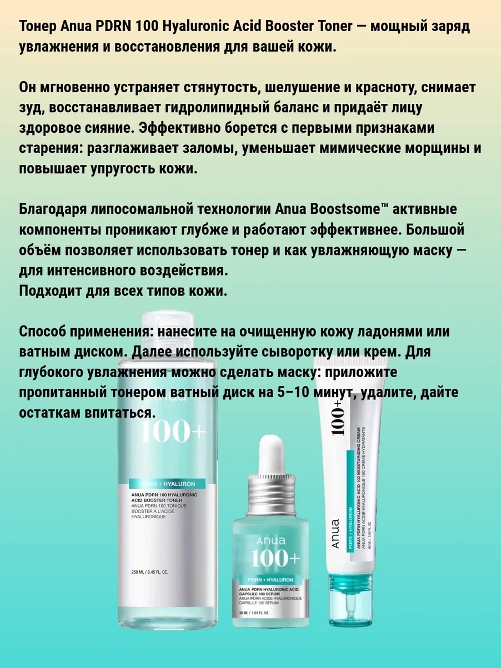 Anua тонер с ПДРН для сияния кожи PDRN 100 Hyaluronic Acid Booster Toner, 250 мл