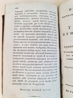 "Избранные философические, политические и военные творения принца де Линя. Том 1 и 2". Шарль Жозеф де Линь (1735-1814). 1809 г.