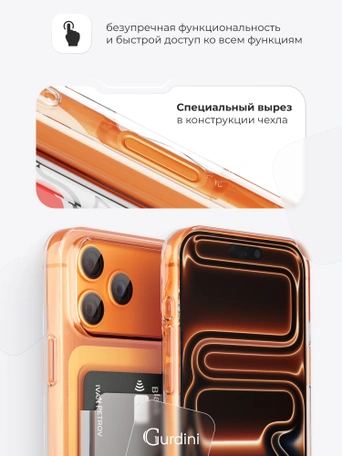 Чехол накладка iPhone 17 Pro / 18 Pro 6.3" Gurdini силикон с отделением для карты прозрачный