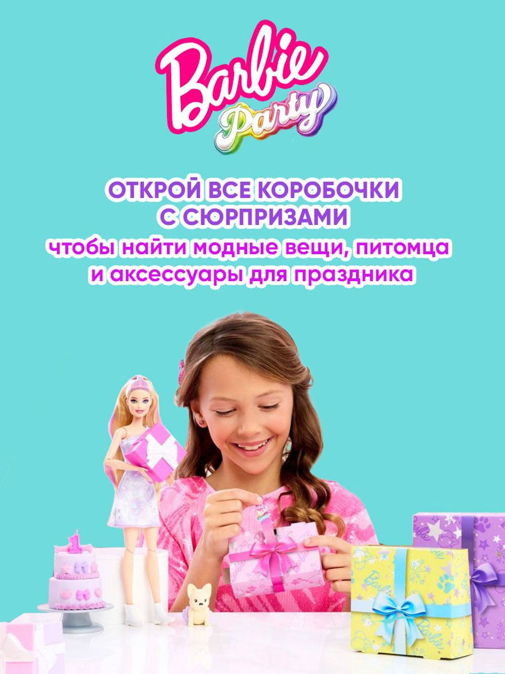 Кукла подвижная Barbie Cutie Reveal Набор Сюрпризов, фиолетовый